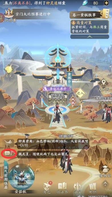凡人修仙传人界篇手游