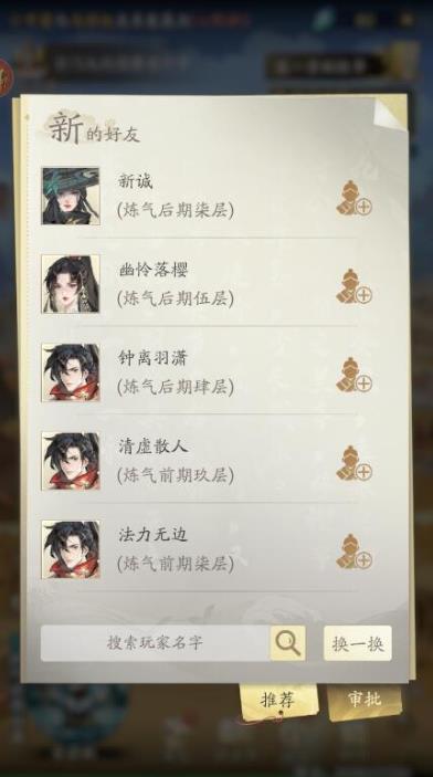 凡人修仙传人界篇手游
