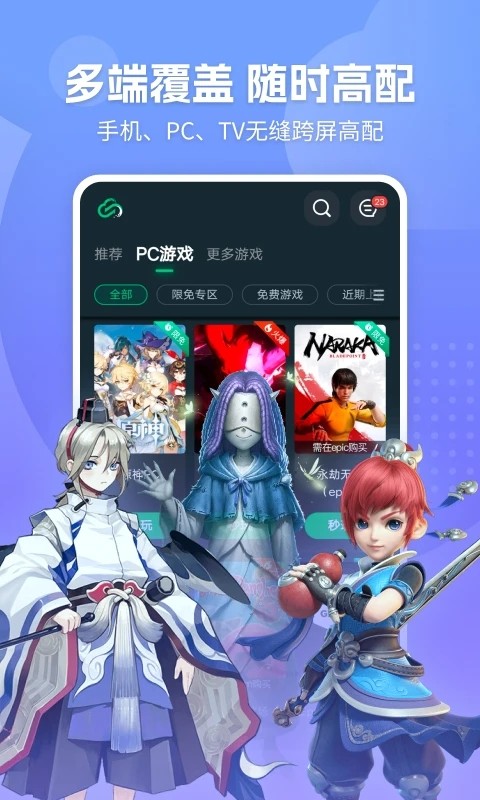 网易云游戏安卓版