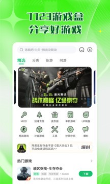 7233游戏盒安卓版截图1