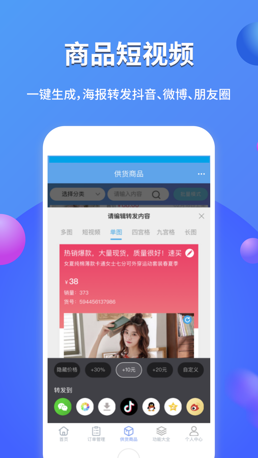 网店大师手机版