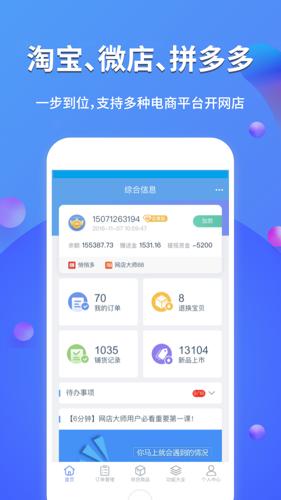 网店大师手机版