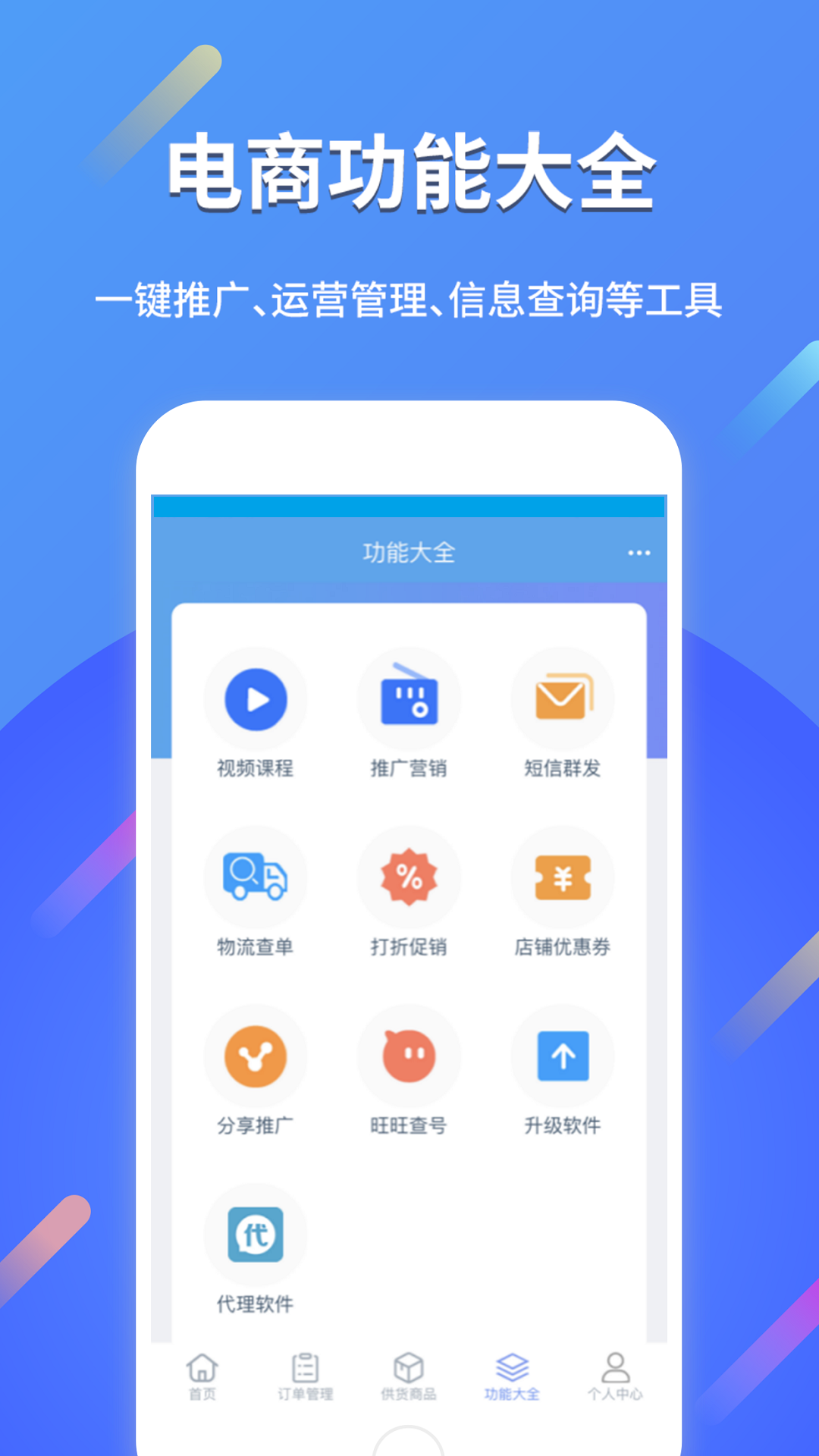 网店大师手机版