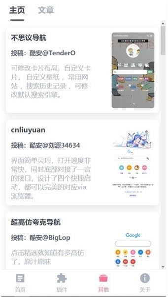 Via轻插件最新版