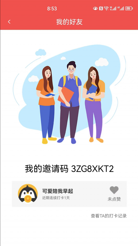 企鹅互助安卓版