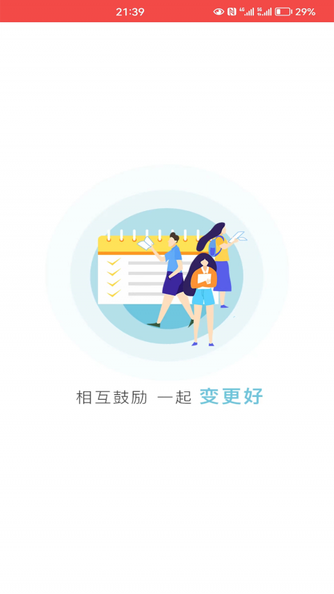 企鹅互助安卓版
