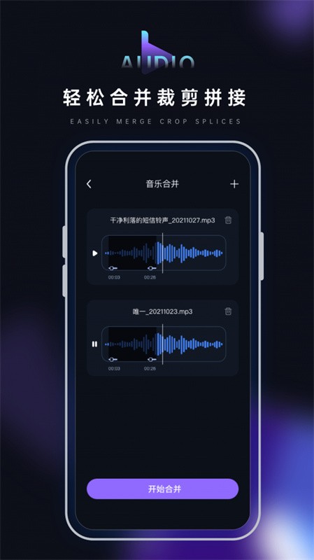 音乐转换器手机版