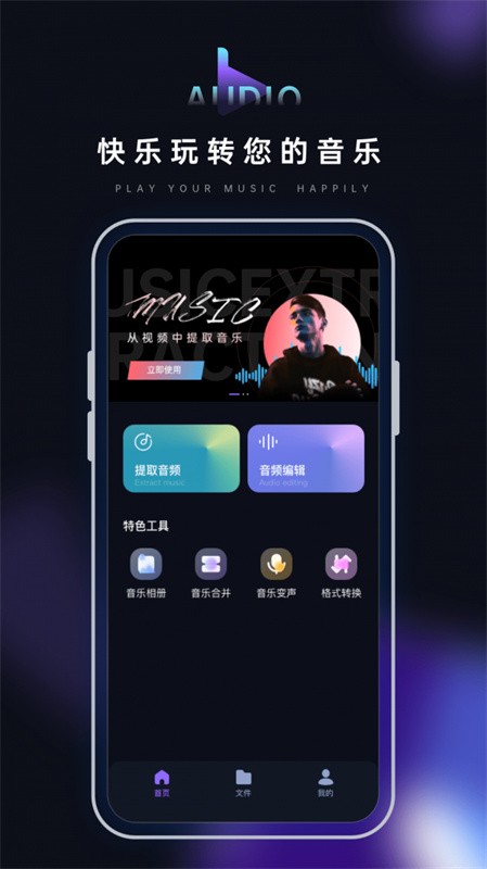 音乐转换器手机版