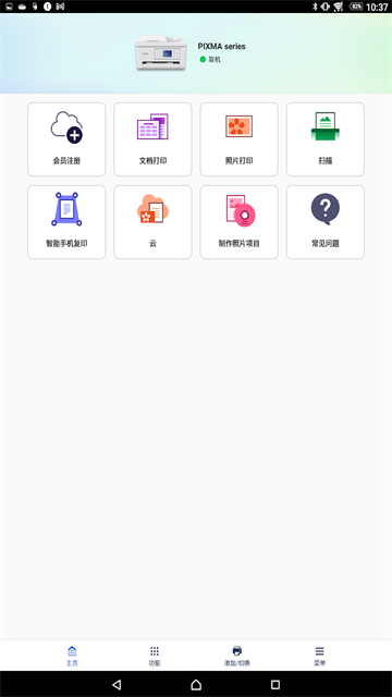 佳能打印机安卓版