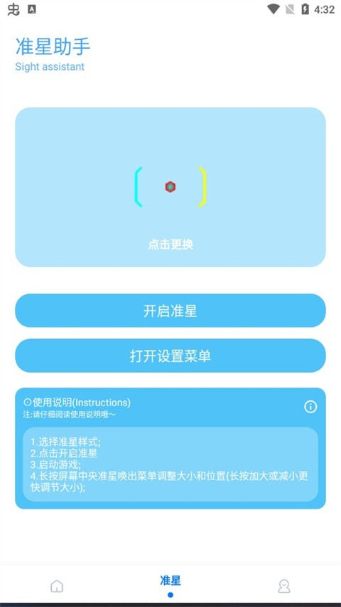 殇痕画质助手公测版截图2