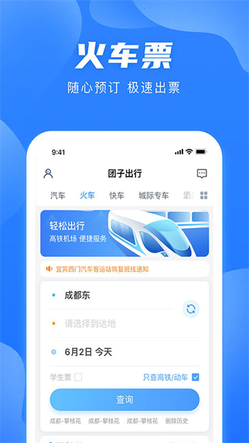 团子出行截图1