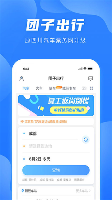 团子出行截图2
