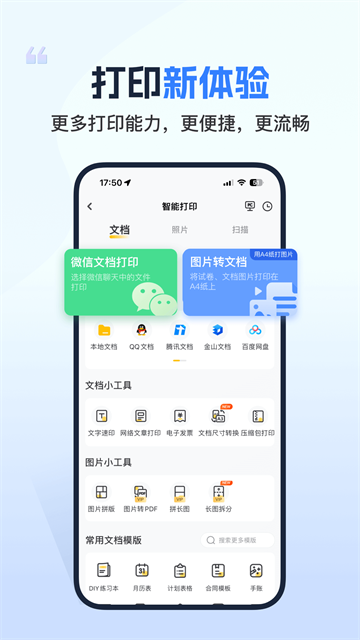 小白智慧打印老版本