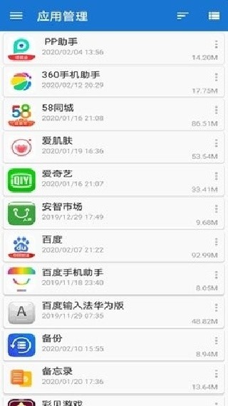 轩云工具最新版截图3