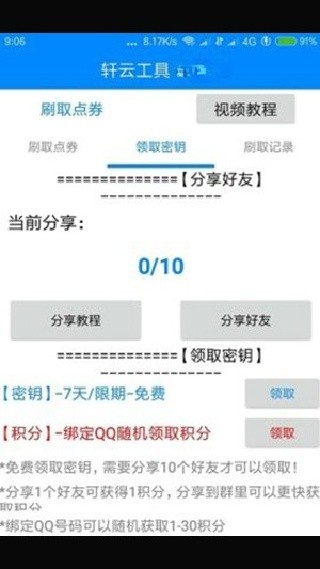 轩云工具最新版截图2