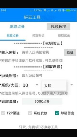 轩云工具最新版截图4