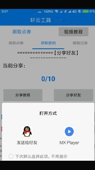轩云工具最新版