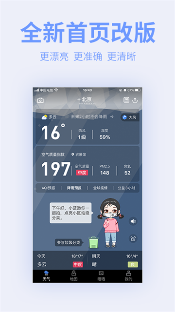 蔚蓝地图截图2