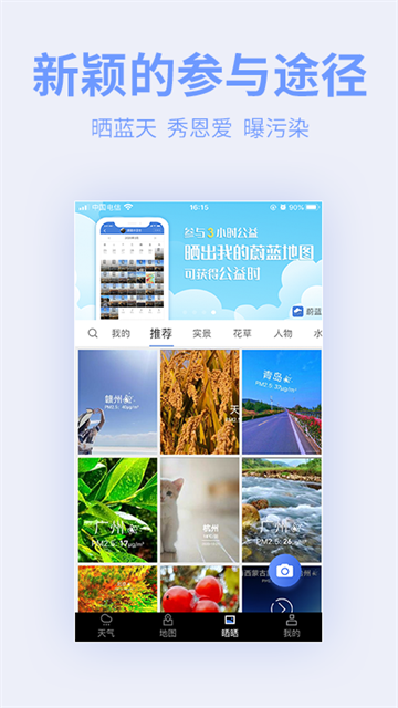 蔚蓝地图截图4