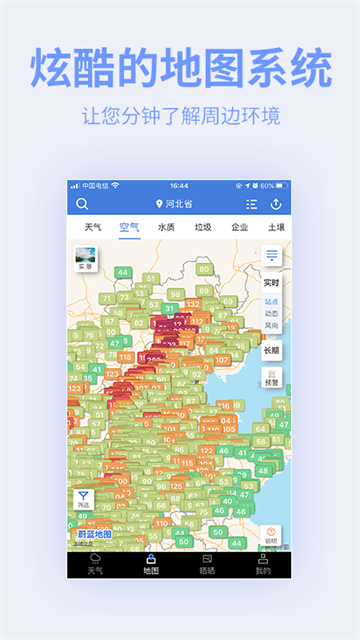 蔚蓝地图截图3