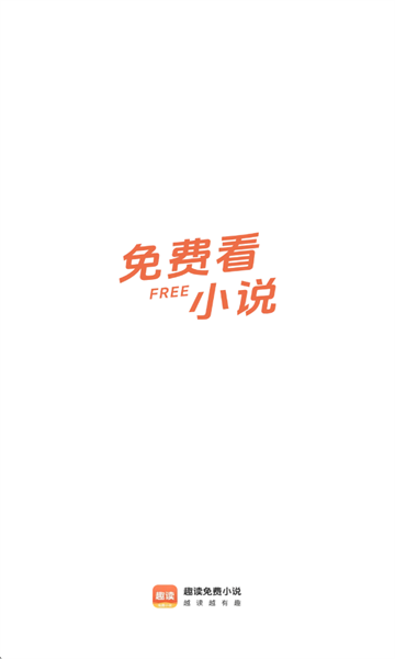 趣读小说