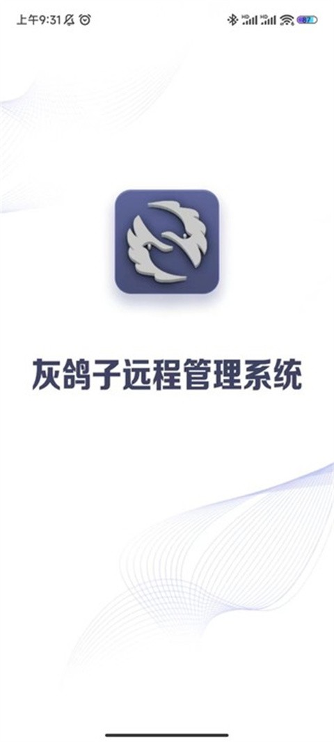 灰鸽子远程控制安卓版截图1