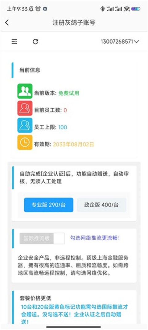 灰鸽子远程控制安卓版截图2