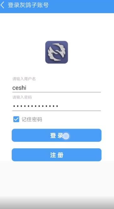 灰鸽子远程控制安卓版截图4