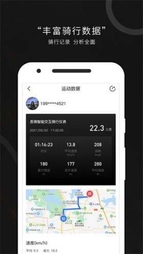 思骑出行截图1