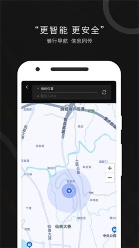 思骑出行截图2