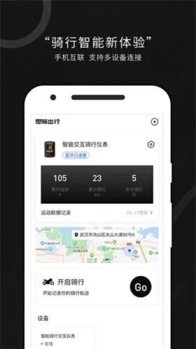 思骑出行截图4