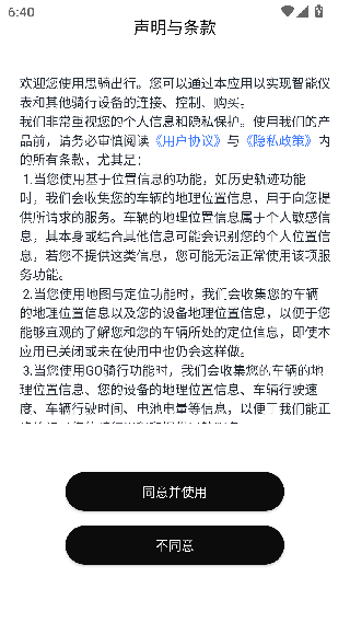 思骑出行