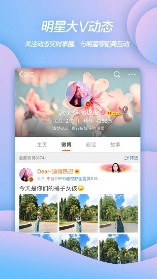 新浪微博app截图4