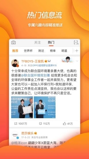 新浪微博app截图3