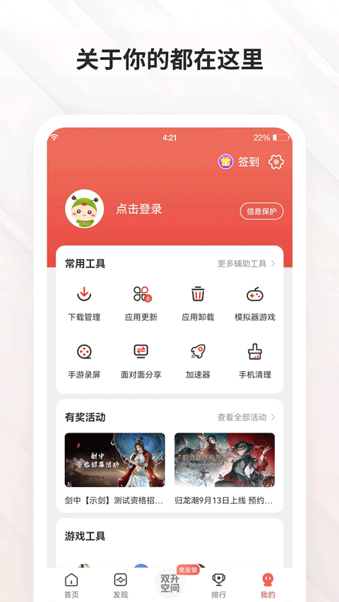 虫虫助手老版本截图1