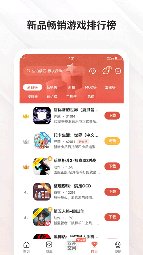 虫虫助手老版本截图2