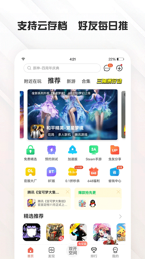 虫虫助手老版本截图4