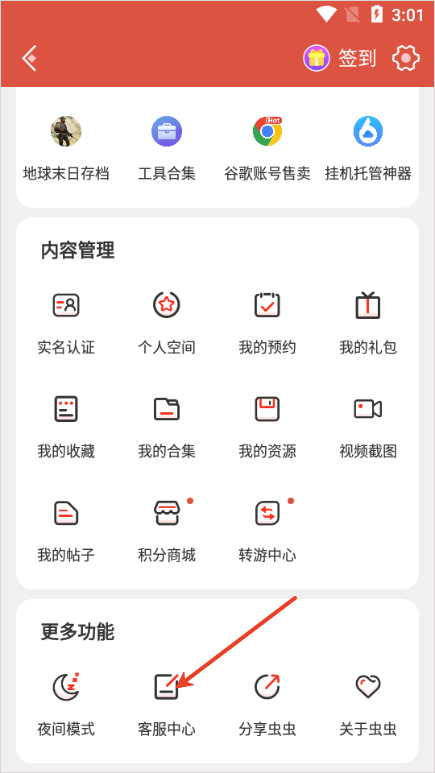 虫虫助手老版本