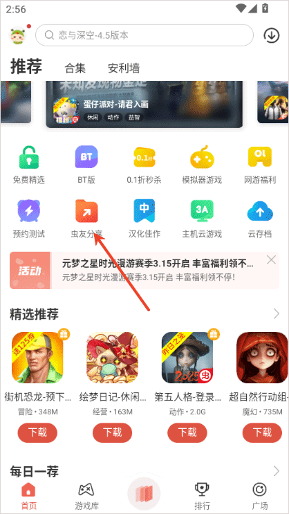 虫虫助手老版本