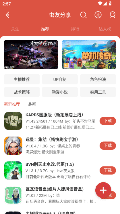 虫虫助手老版本