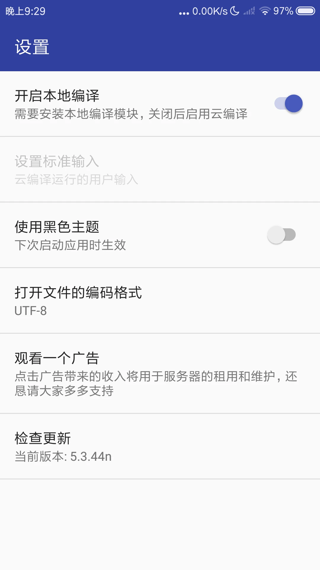 C语言编译器手机版截图2