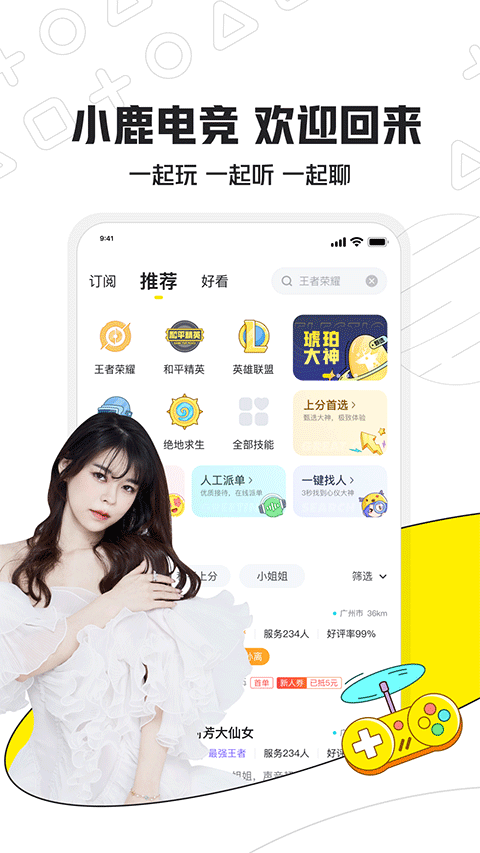 小鹿陪玩截图4
