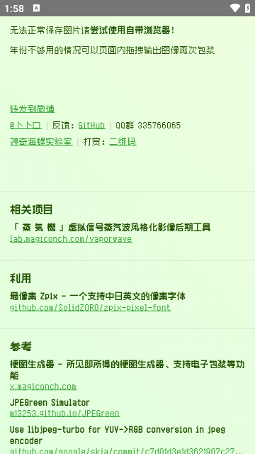 电子包浆生成器手机版截图1