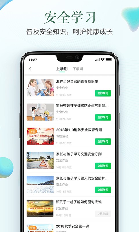 安全教育平台截图4