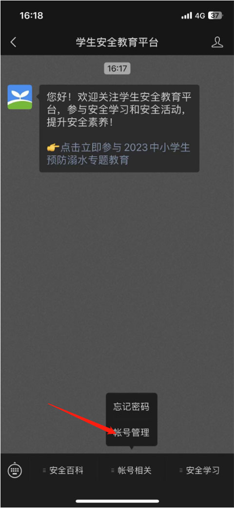 安全教育平台