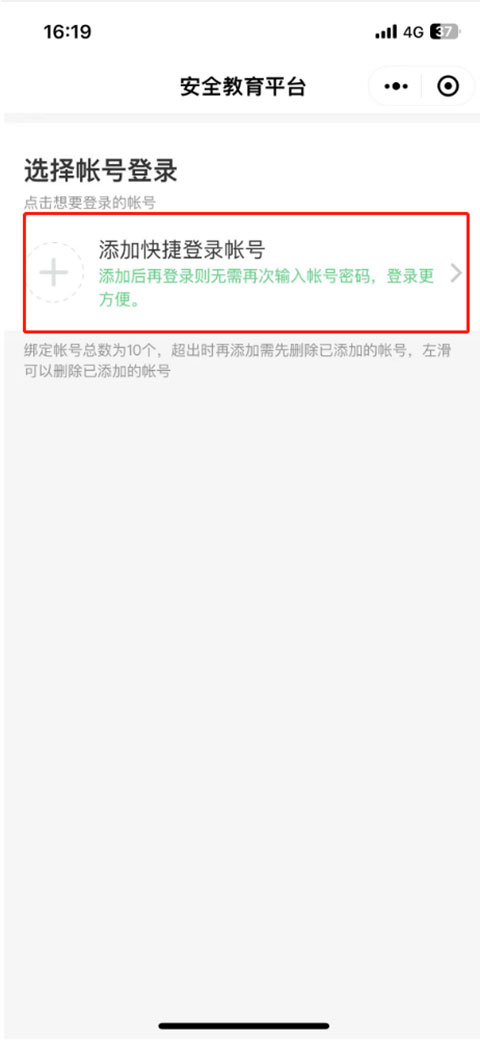 安全教育平台