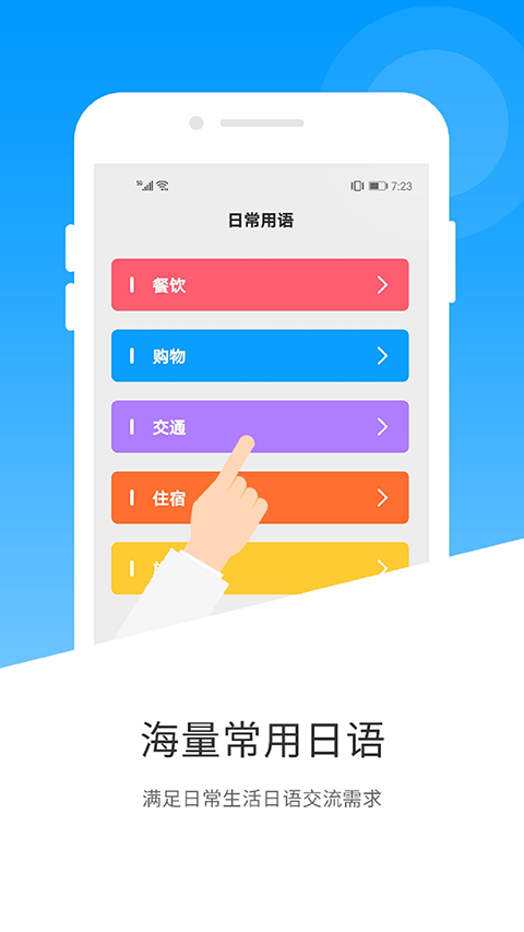 日文翻译器截图4