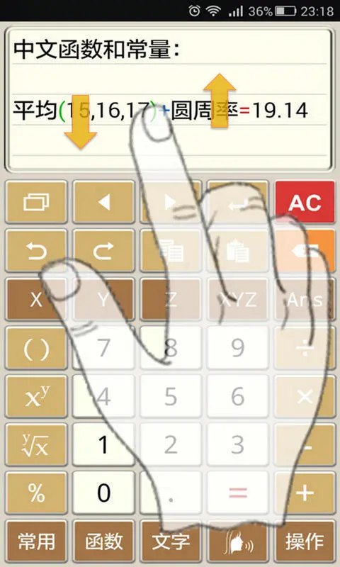 计算管家免费版截图1