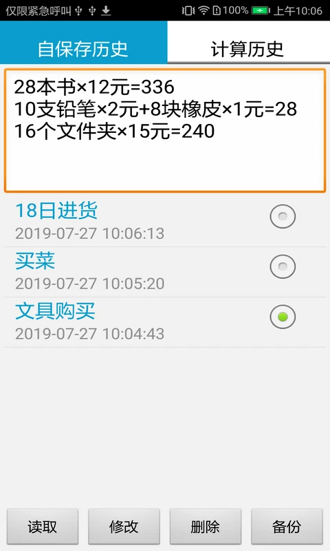 计算管家免费版截图2