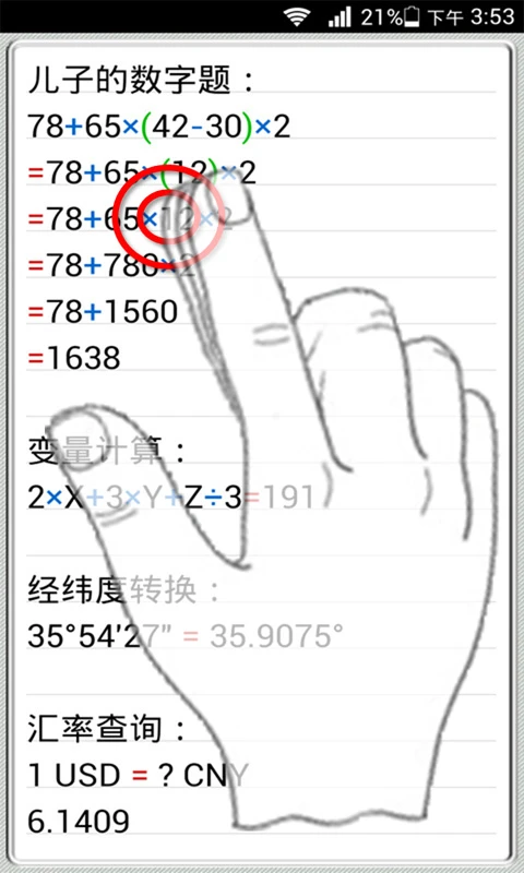 计算管家免费版截图3